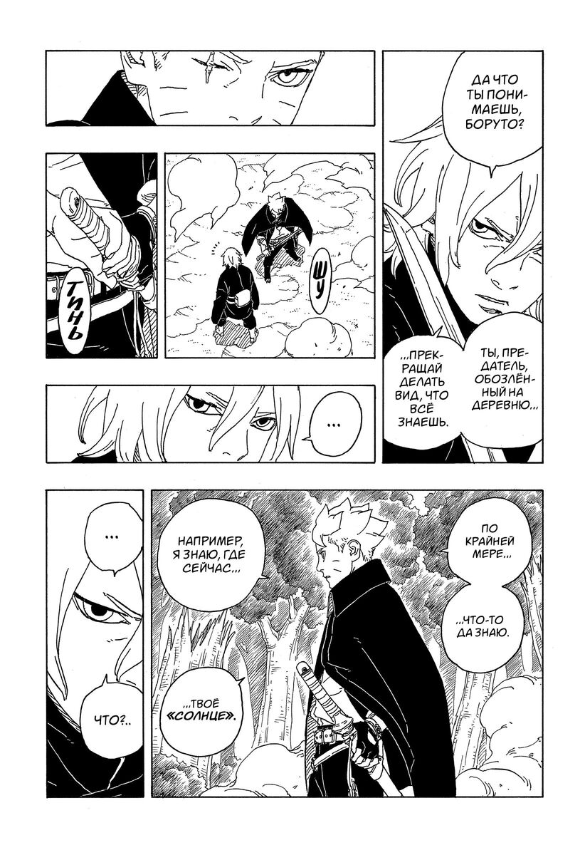 Страница 24 главы 7 манги Боруто: Два синих вихря / Boruto: Two Blue Vortex