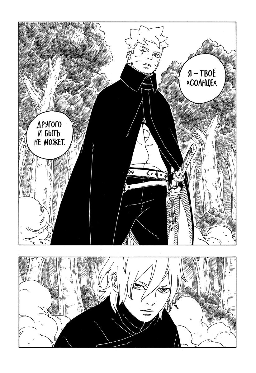 Страница 25 главы 7 манги Боруто: Два синих вихря / Boruto: Two Blue Vortex