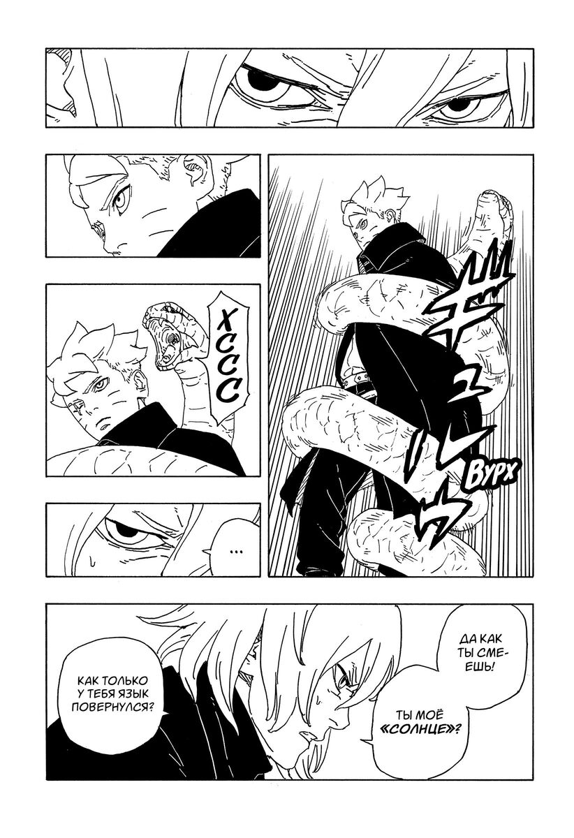 Страница 26 главы 7 манги Боруто: Два синих вихря / Boruto: Two Blue Vortex
