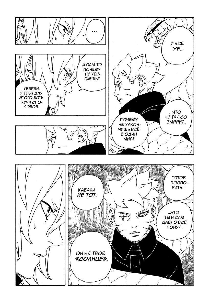 Страница 27 главы 7 манги Боруто: Два синих вихря / Boruto: Two Blue Vortex