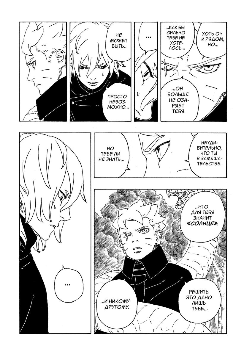 Страница 28 главы 7 манги Боруто: Два синих вихря / Boruto: Two Blue Vortex