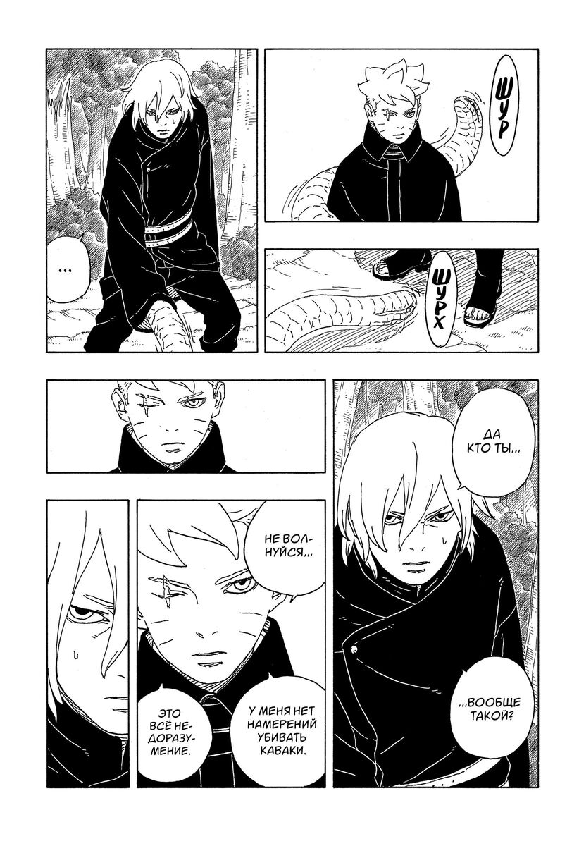 Страница 29 главы 7 манги Боруто: Два синих вихря / Boruto: Two Blue Vortex