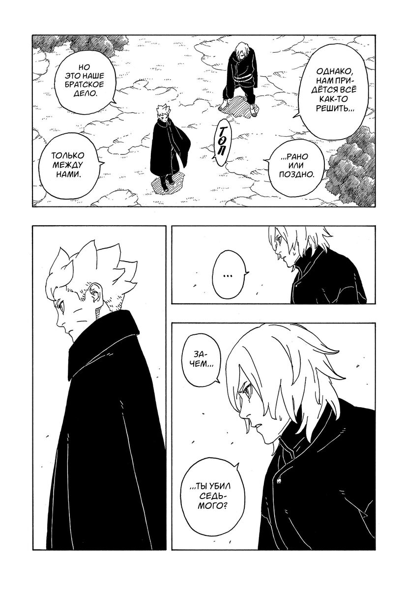 Страница 30 главы 7 манги Боруто: Два синих вихря / Boruto: Two Blue Vortex
