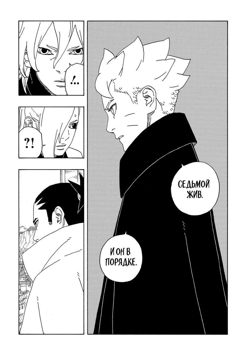 Страница 31 главы 7 манги Боруто: Два синих вихря / Boruto: Two Blue Vortex
