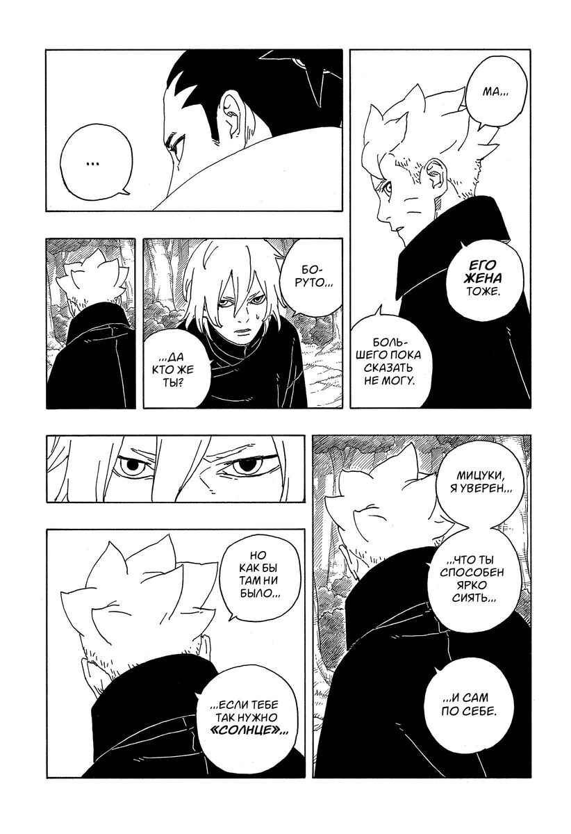 Страница 32 главы 7 манги Боруто: Два синих вихря / Boruto: Two Blue Vortex