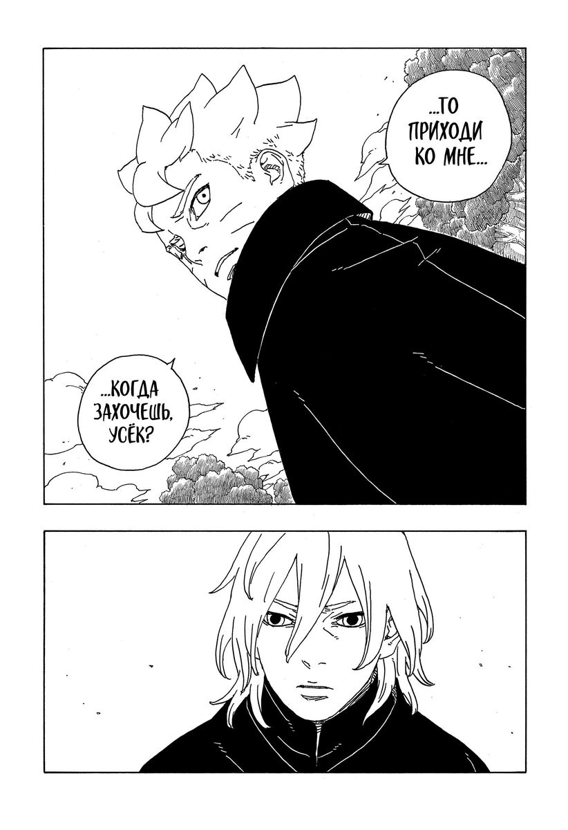 Страница 33 главы 7 манги Боруто: Два синих вихря / Boruto: Two Blue Vortex