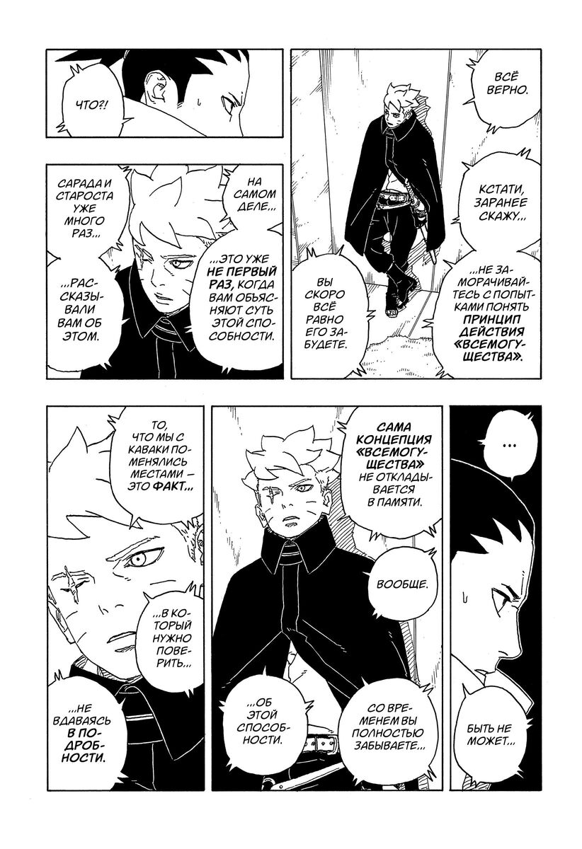 Страница 36 главы 7 манги Боруто: Два синих вихря / Boruto: Two Blue Vortex