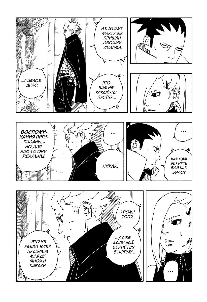 Страница 37 главы 7 манги Боруто: Два синих вихря / Boruto: Two Blue Vortex