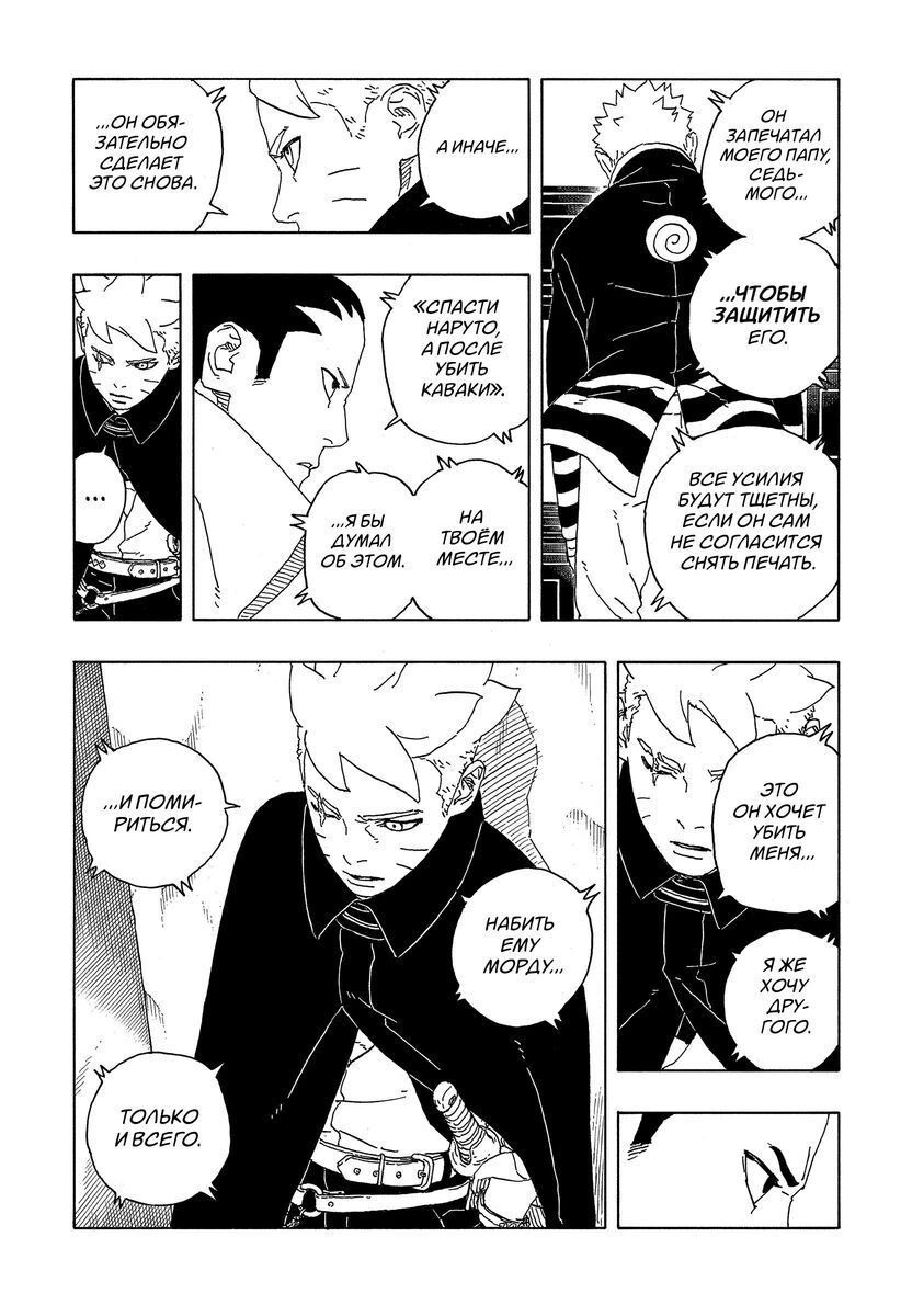 Страница 38 главы 7 манги Боруто: Два синих вихря / Boruto: Two Blue Vortex
