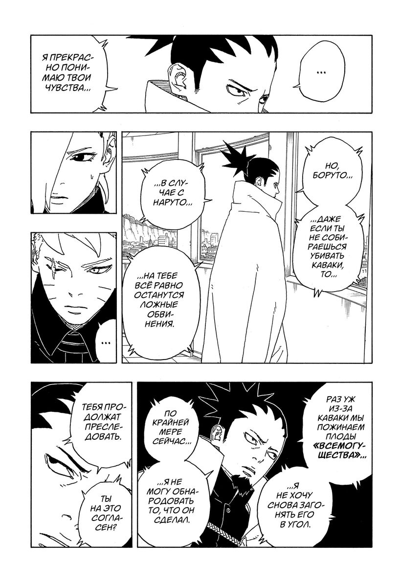 Страница 39 главы 7 манги Боруто: Два синих вихря / Boruto: Two Blue Vortex