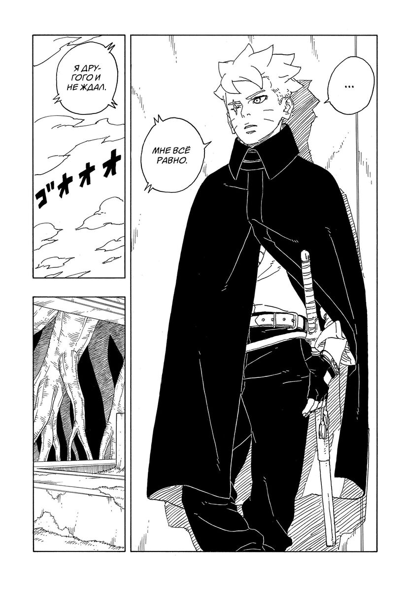 Страница 40 главы 7 манги Боруто: Два синих вихря / Boruto: Two Blue Vortex