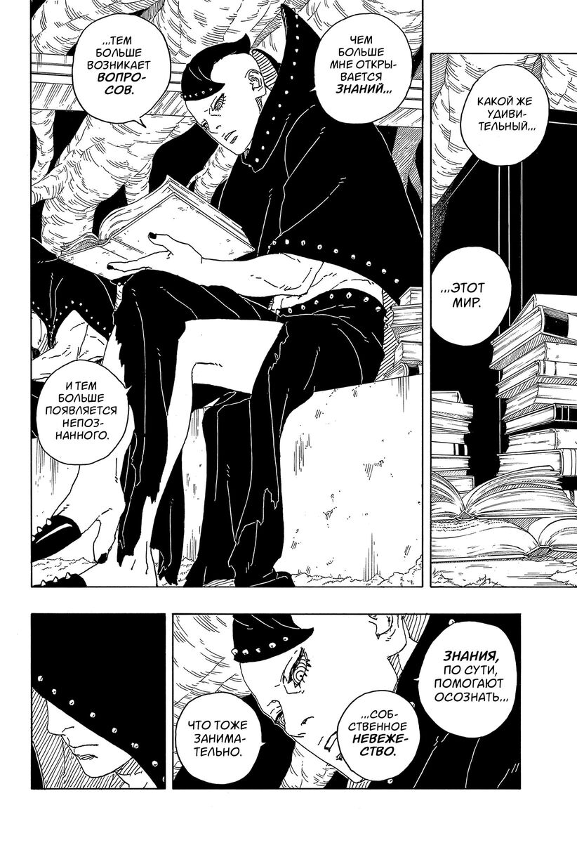 Страница 41 главы 7 манги Боруто: Два синих вихря / Boruto: Two Blue Vortex
