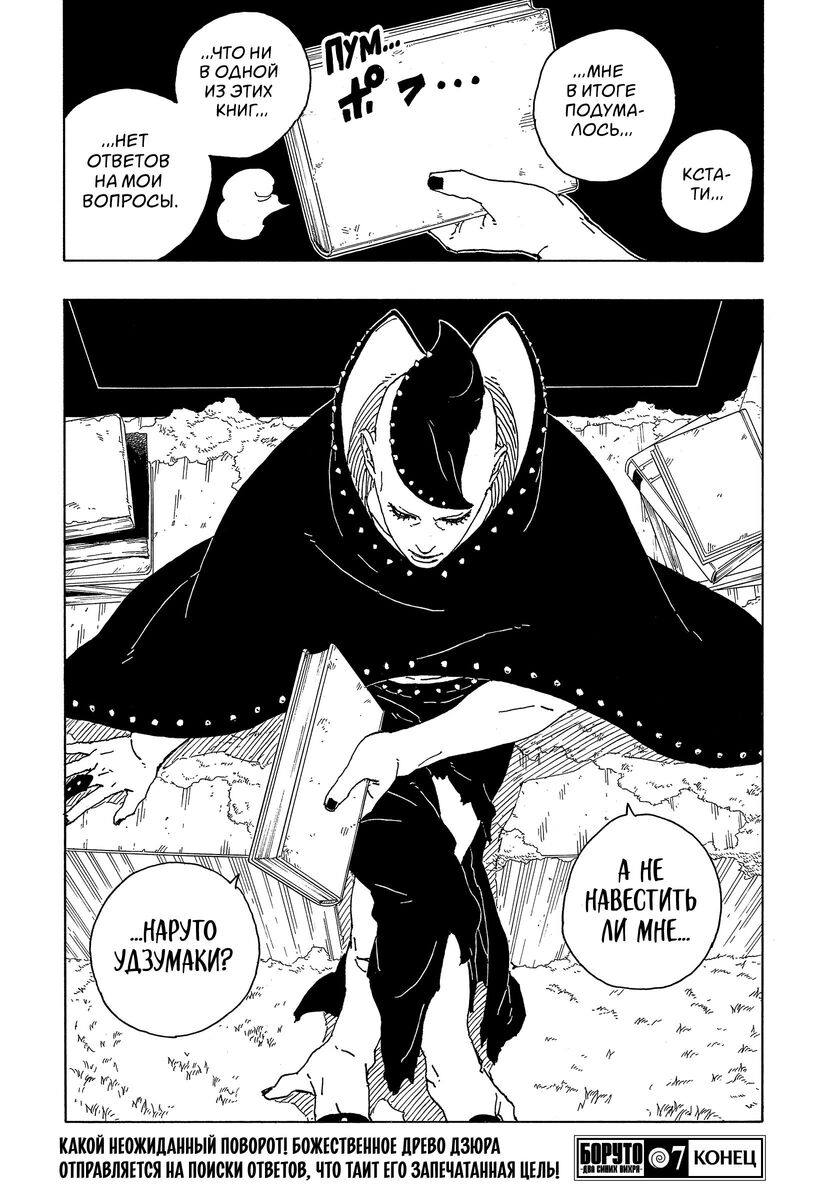 Страница 42 главы 7 манги Боруто: Два синих вихря / Boruto: Two Blue Vortex