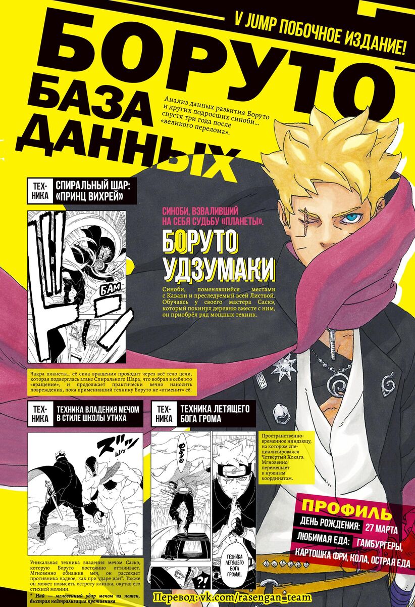 Страница 43 главы 7 манги Боруто: Два синих вихря / Boruto: Two Blue Vortex