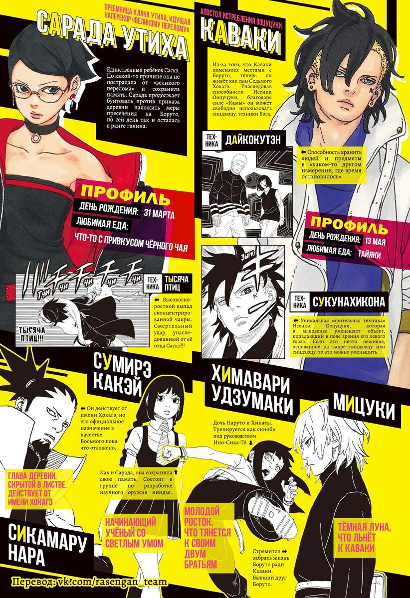 Страница 44 главы 7 манги Боруто: Два синих вихря / Boruto: Two Blue Vortex