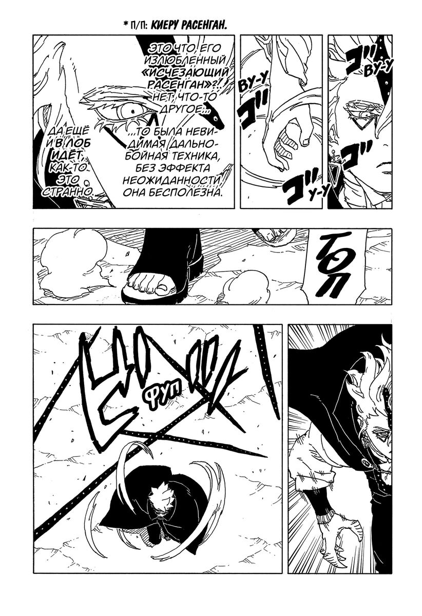Страница 4 главы 3 манги Боруто: Два синих вихря / Boruto: Two Blue Vortex