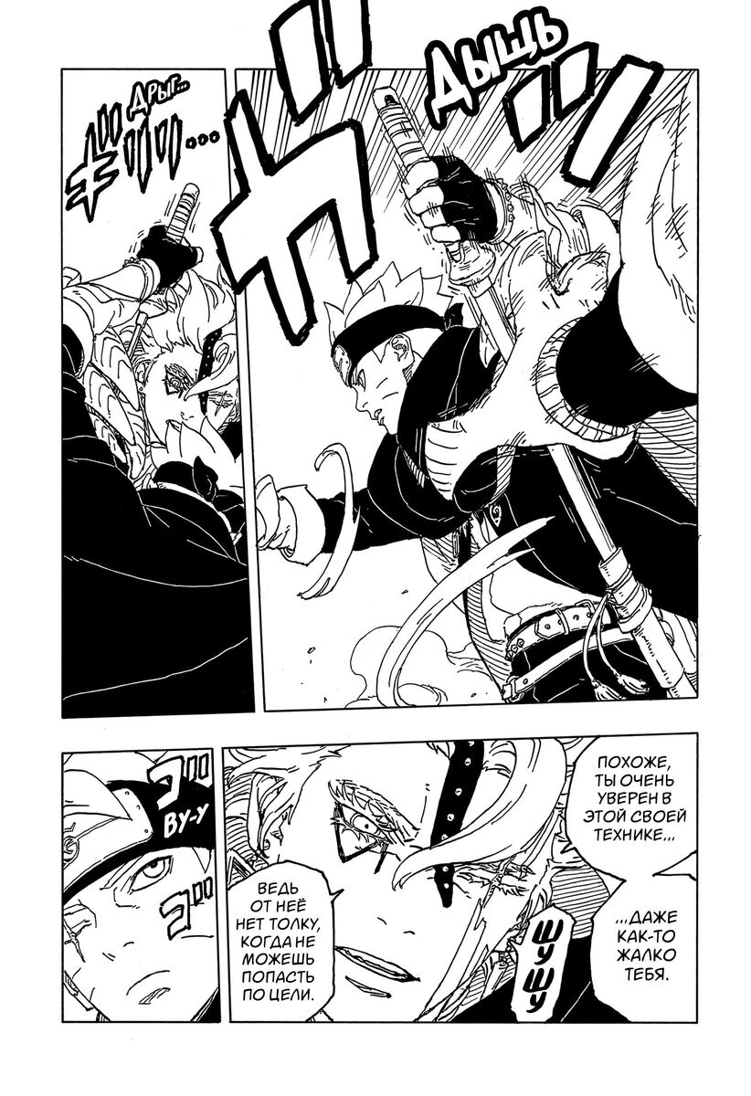 Страница 8 главы 3 манги Боруто: Два синих вихря / Boruto: Two Blue Vortex