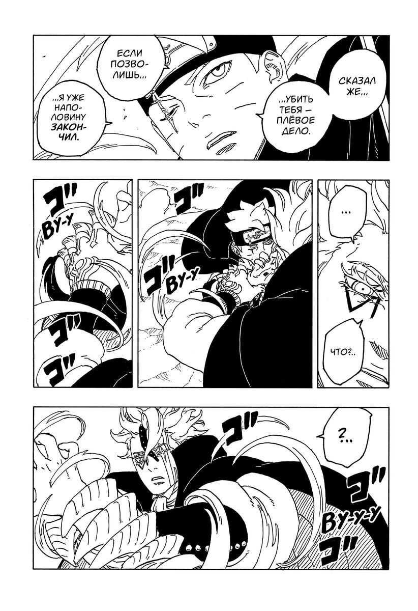Страница 9 главы 3 манги Боруто: Два синих вихря / Boruto: Two Blue Vortex