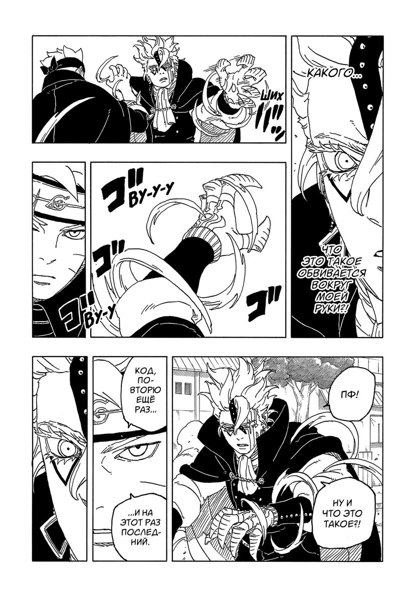 Страница 10 главы 3 манги Боруто: Два синих вихря / Boruto: Two Blue Vortex
