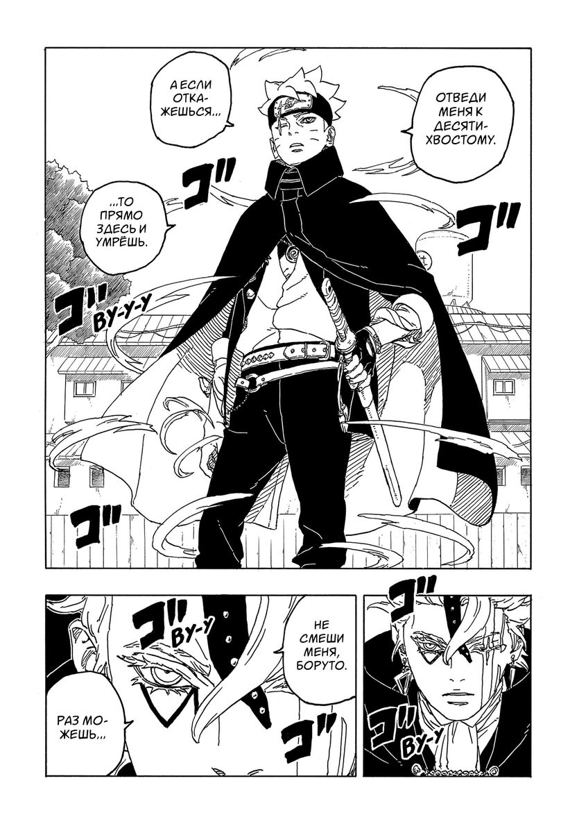 Страница 11 главы 3 манги Боруто: Два синих вихря / Boruto: Two Blue Vortex