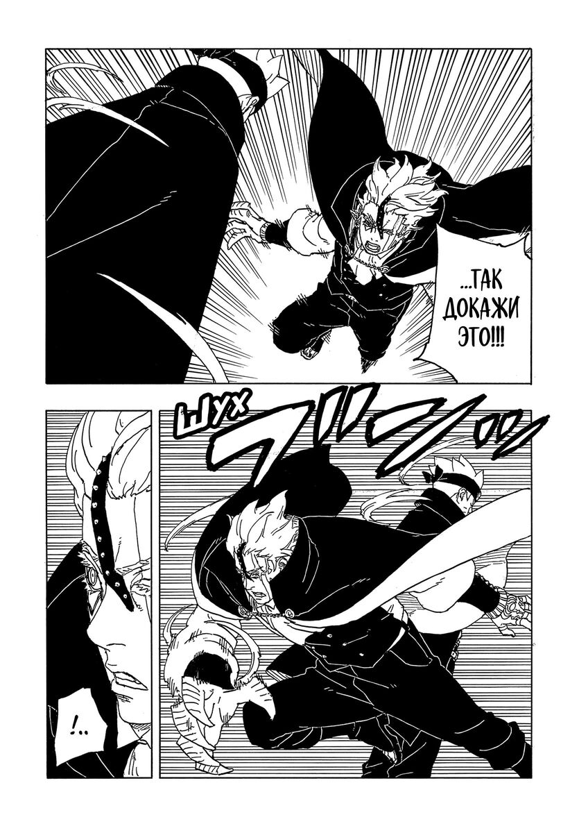 Страница 12 главы 3 манги Боруто: Два синих вихря / Boruto: Two Blue Vortex
