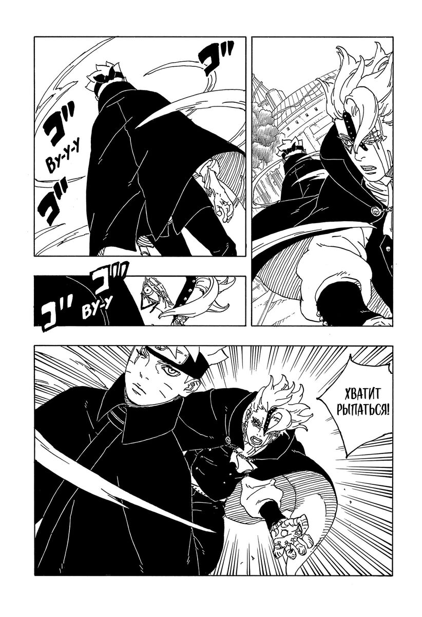 Страница 13 главы 3 манги Боруто: Два синих вихря / Boruto: Two Blue Vortex