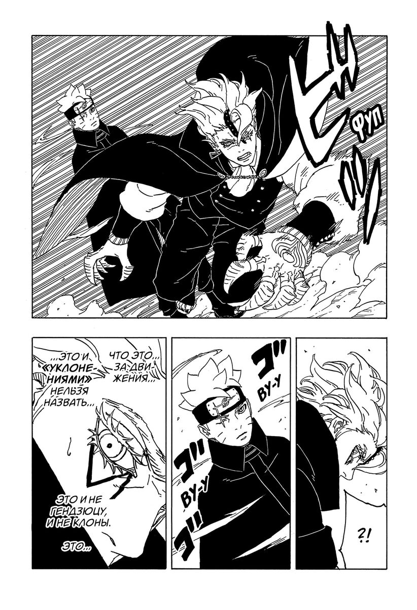 Страница 14 главы 3 манги Боруто: Два синих вихря / Boruto: Two Blue Vortex
