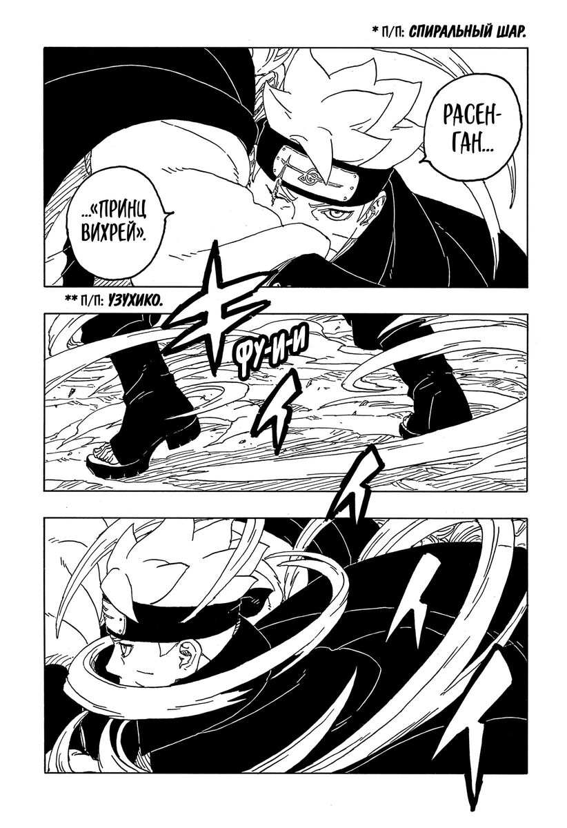 Страница 17 главы 3 манги Боруто: Два синих вихря / Boruto: Two Blue Vortex