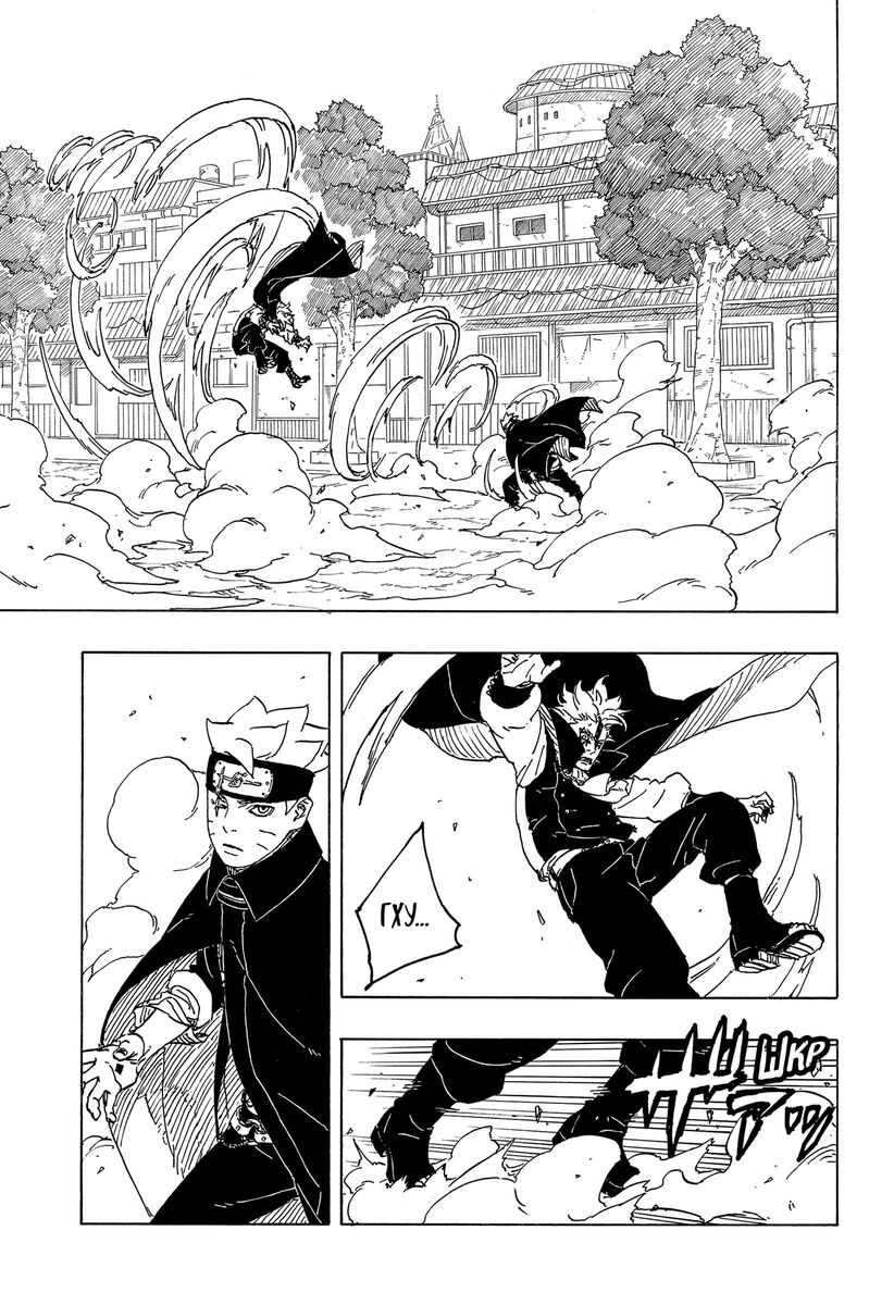 Страница 20 главы 3 манги Боруто: Два синих вихря / Boruto: Two Blue Vortex