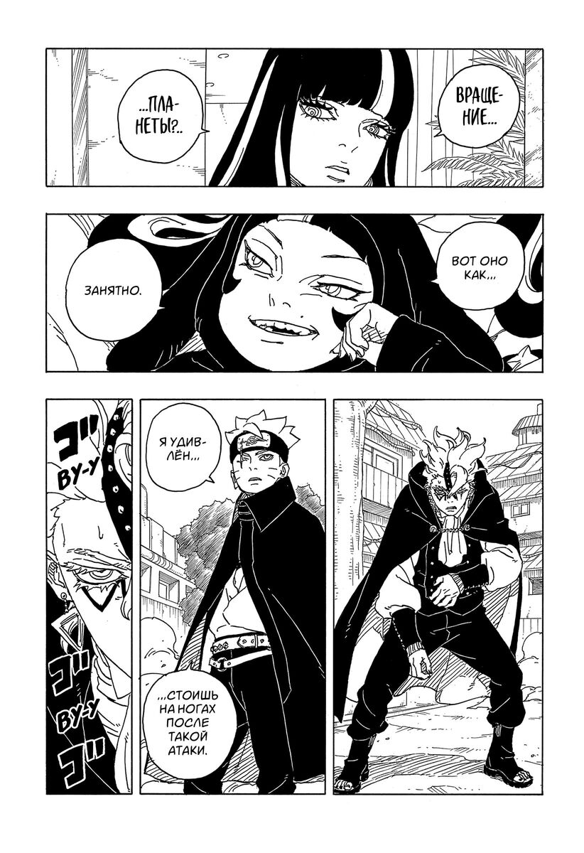 Страница 23 главы 3 манги Боруто: Два синих вихря / Boruto: Two Blue Vortex