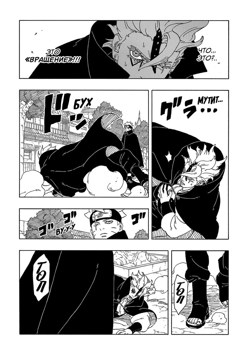 Страница 25 главы 3 манги Боруто: Два синих вихря / Boruto: Two Blue Vortex