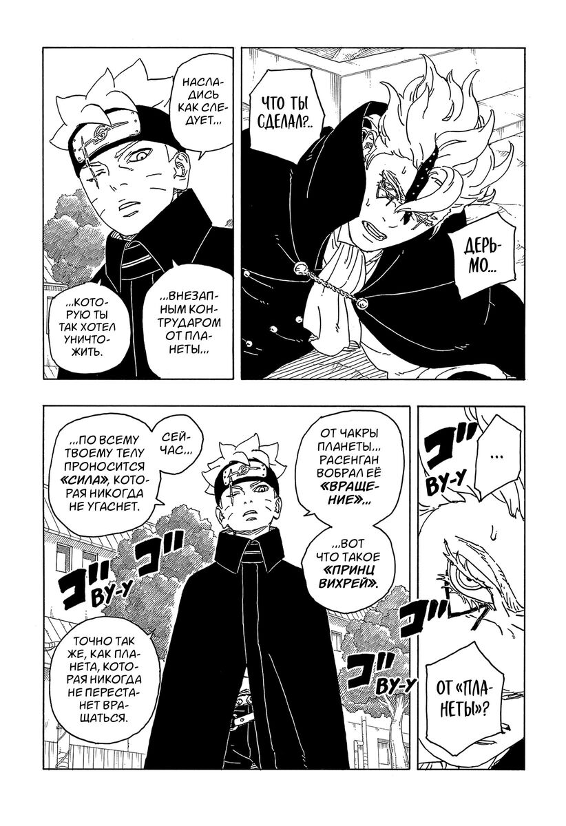 Страница 26 главы 3 манги Боруто: Два синих вихря / Boruto: Two Blue Vortex