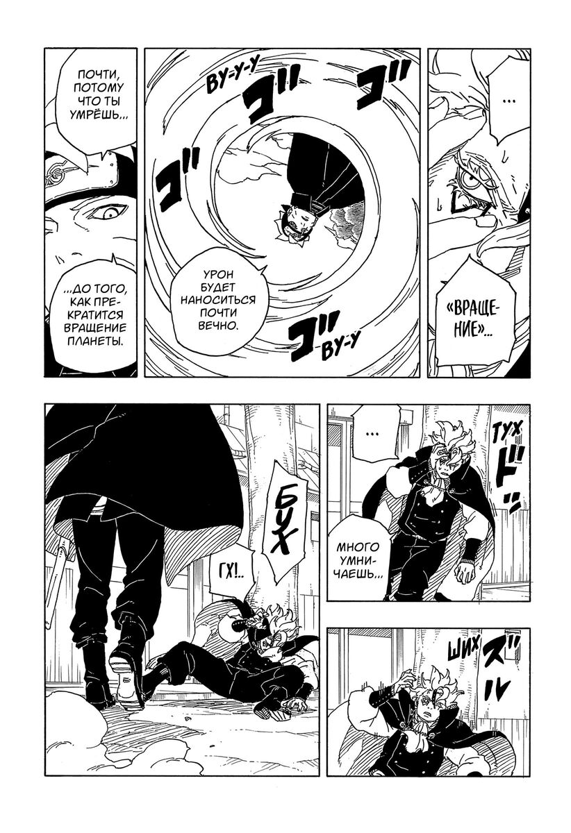 Страница 27 главы 3 манги Боруто: Два синих вихря / Boruto: Two Blue Vortex