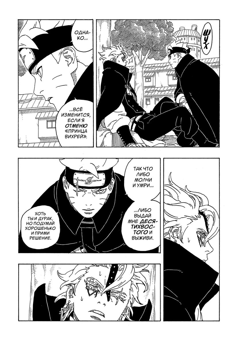 Страница 28 главы 3 манги Боруто: Два синих вихря / Boruto: Two Blue Vortex