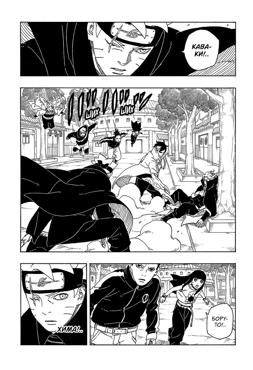 Страница 30 главы 3 манги Боруто: Два синих вихря / Boruto: Two Blue Vortex