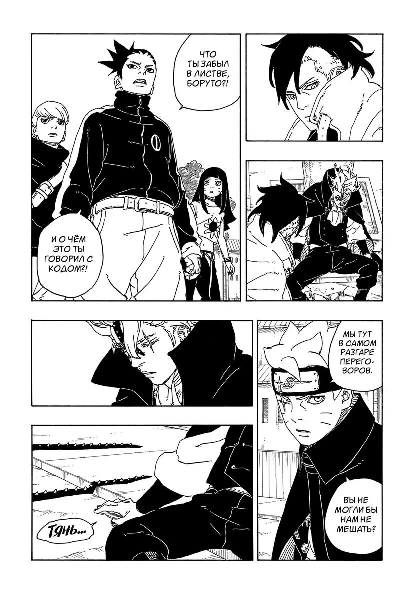 Страница 31 главы 3 манги Боруто: Два синих вихря / Boruto: Two Blue Vortex