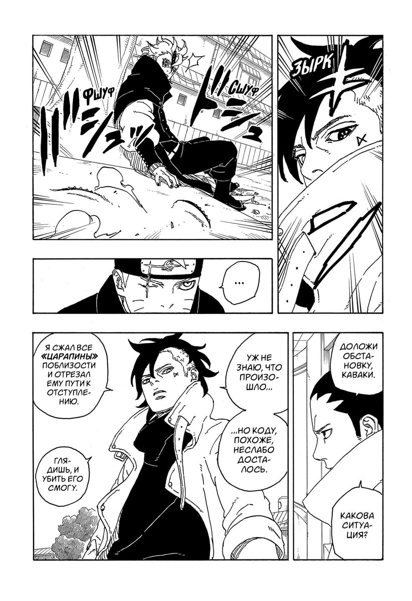 Страница 32 главы 3 манги Боруто: Два синих вихря / Boruto: Two Blue Vortex