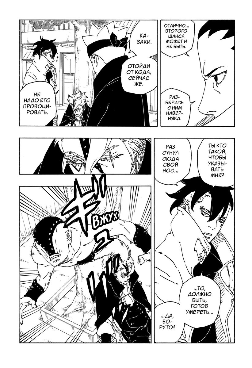 Страница 33 главы 3 манги Боруто: Два синих вихря / Boruto: Two Blue Vortex