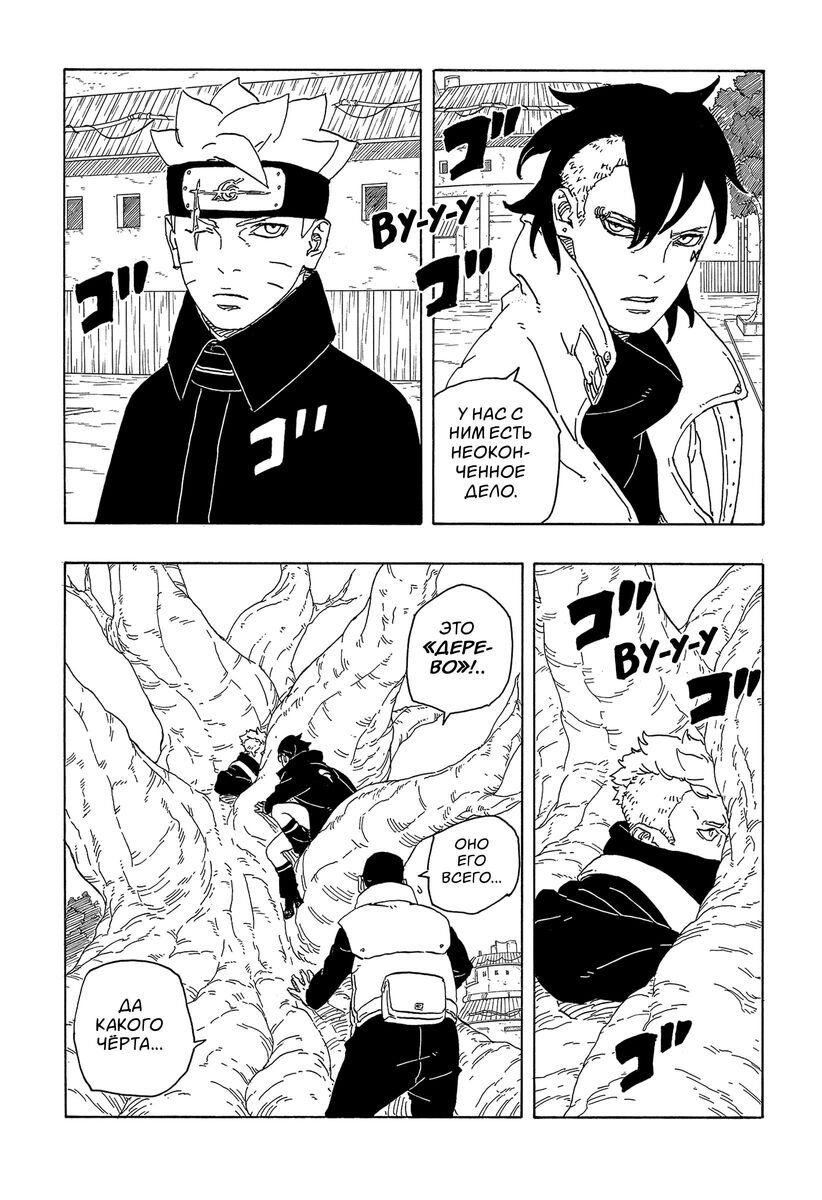 Страница 36 главы 3 манги Боруто: Два синих вихря / Boruto: Two Blue Vortex