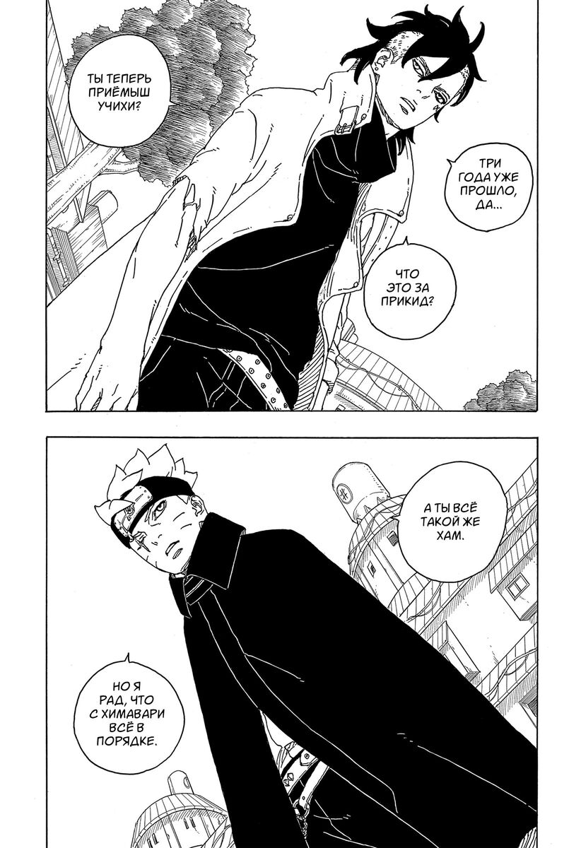 Страница 38 главы 3 манги Боруто: Два синих вихря / Boruto: Two Blue Vortex
