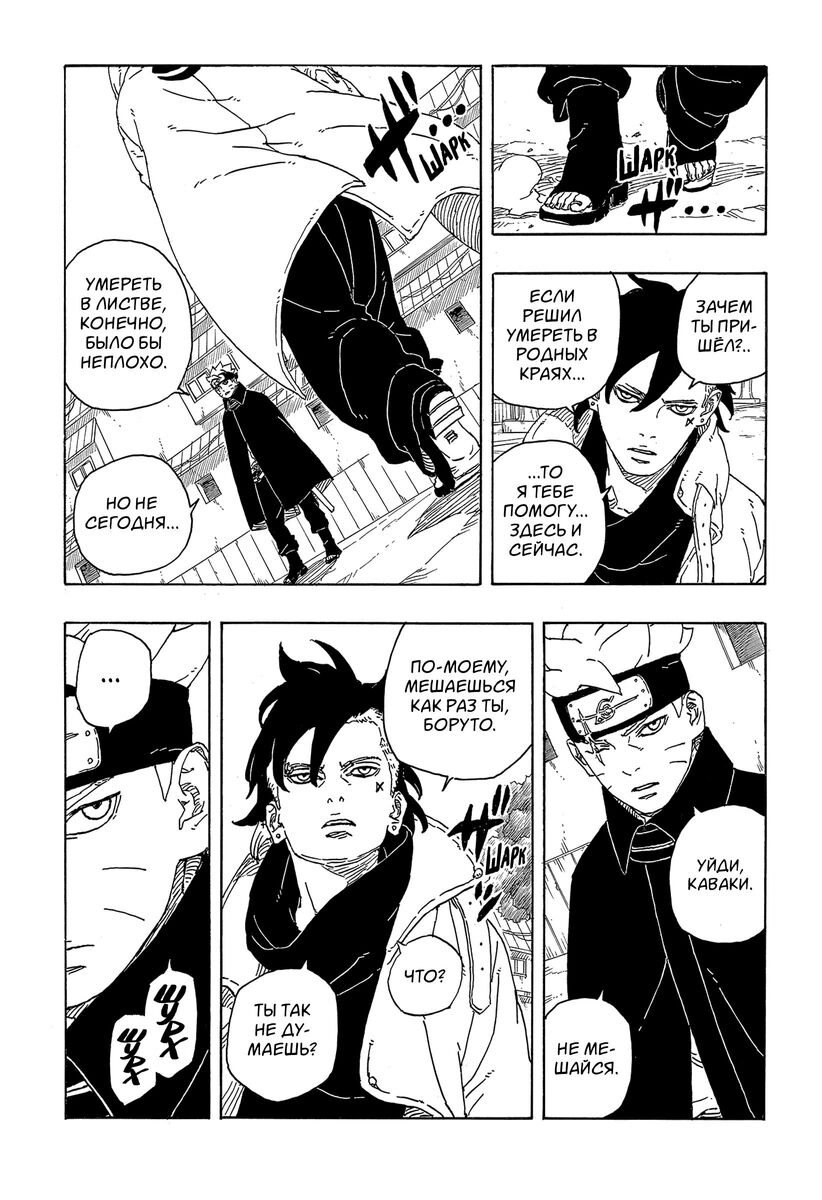Страница 39 главы 3 манги Боруто: Два синих вихря / Boruto: Two Blue Vortex