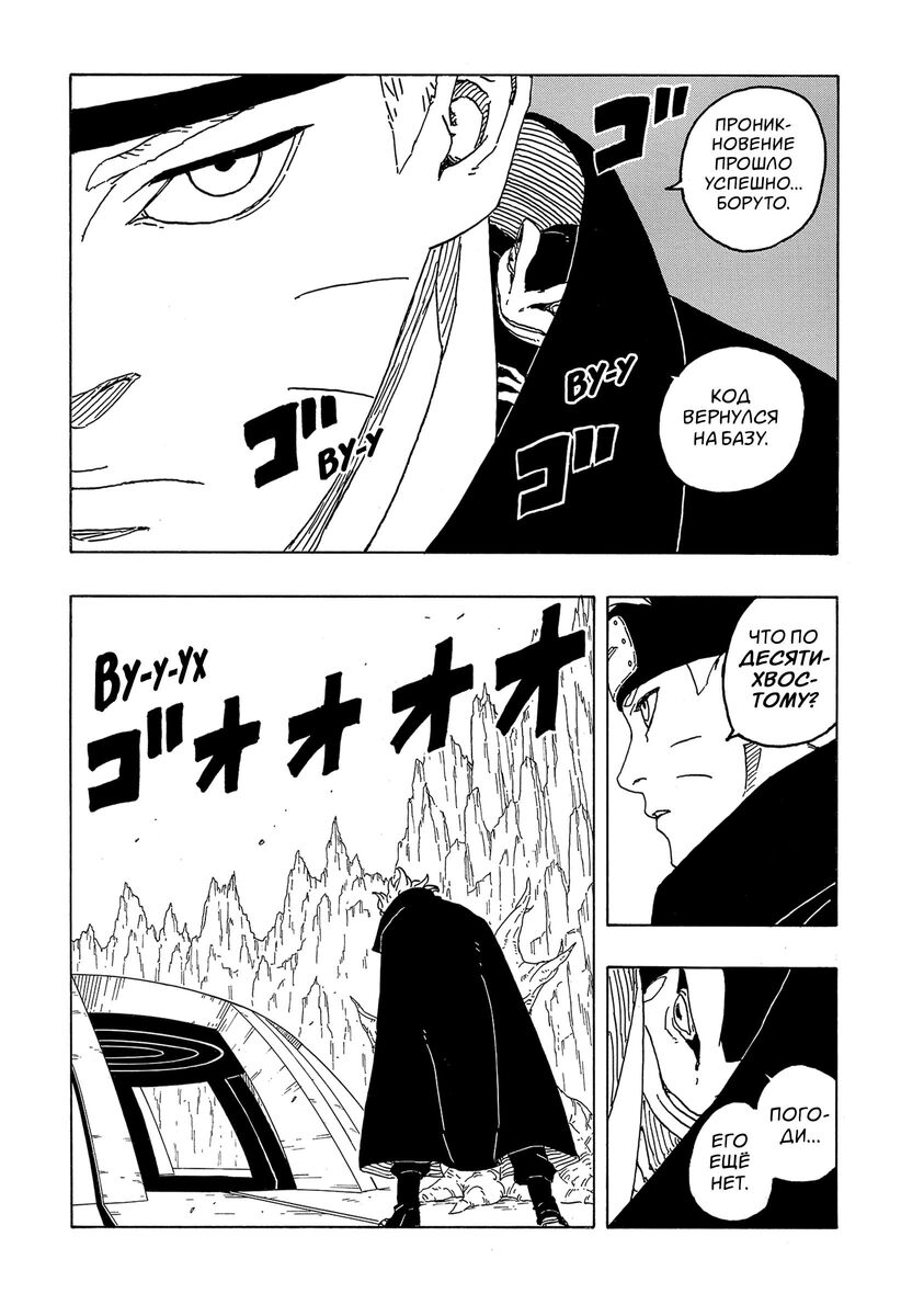 Страница 40 главы 3 манги Боруто: Два синих вихря / Boruto: Two Blue Vortex