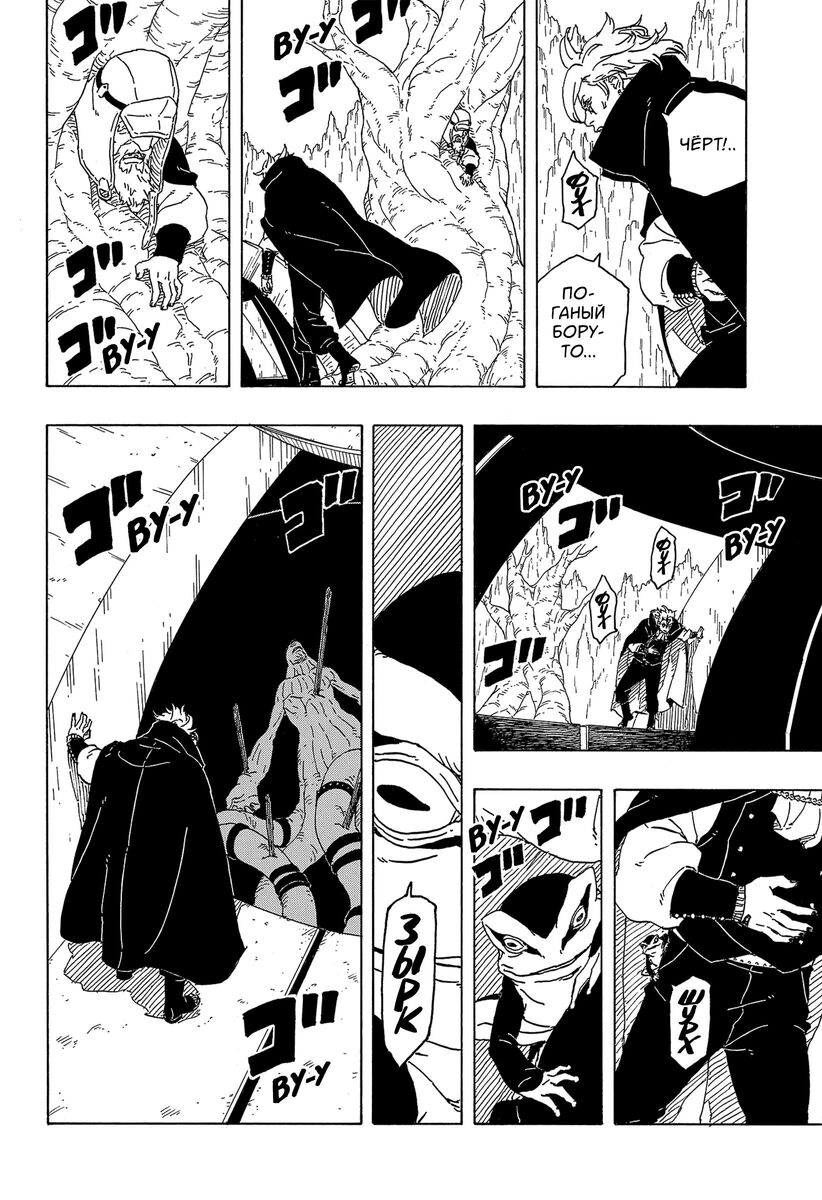 Страница 41 главы 3 манги Боруто: Два синих вихря / Boruto: Two Blue Vortex