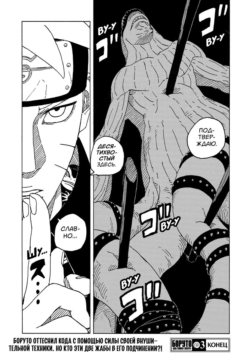 Страница 42 главы 3 манги Боруто: Два синих вихря / Boruto: Two Blue Vortex