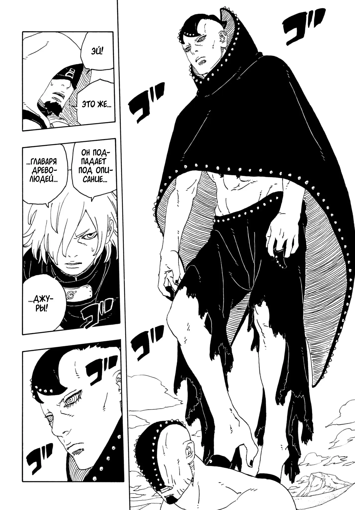 Страница 4 главы 22 манги Боруто: Два синих вихря / Boruto: Two Blue Vortex