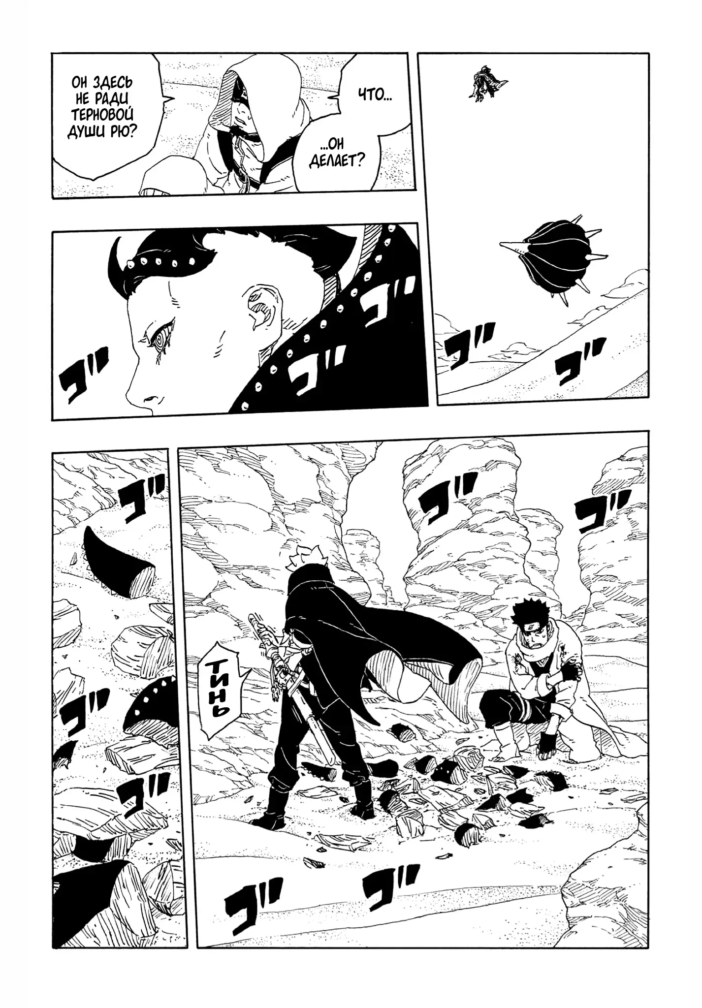 Страница 6 главы 22 манги Боруто: Два синих вихря / Boruto: Two Blue Vortex