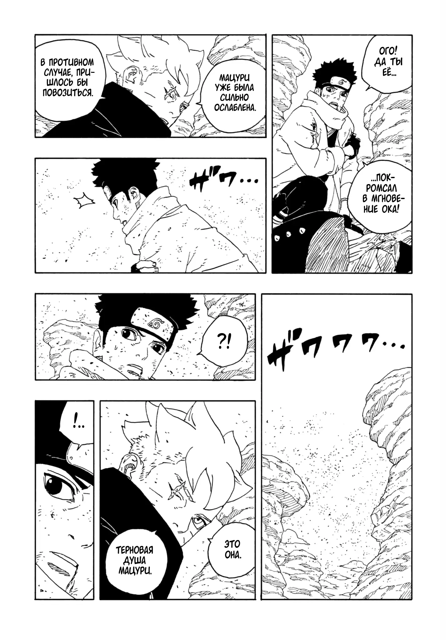 Страница 7 главы 22 манги Боруто: Два синих вихря / Boruto: Two Blue Vortex