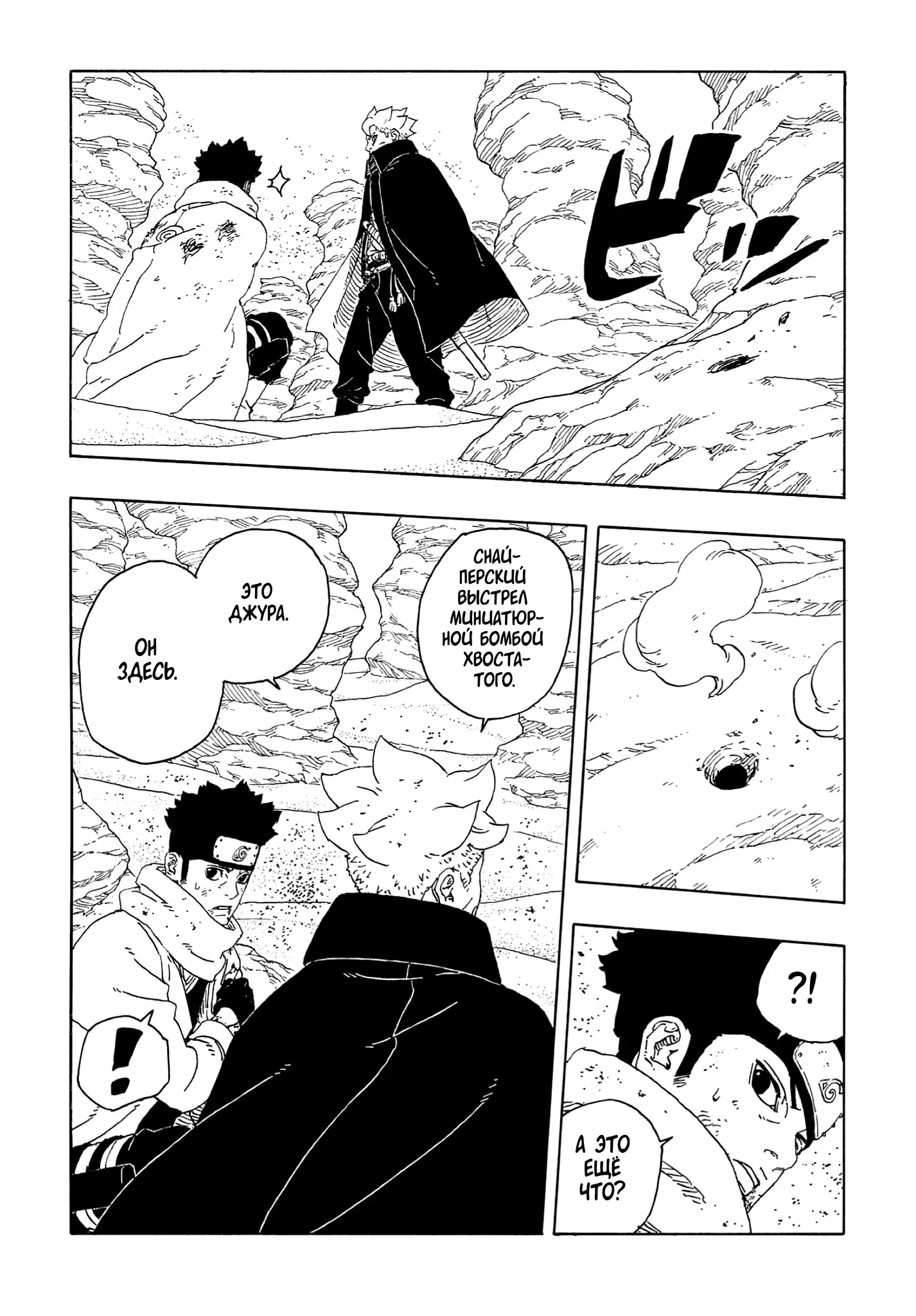 Страница 8 главы 22 манги Боруто: Два синих вихря / Boruto: Two Blue Vortex