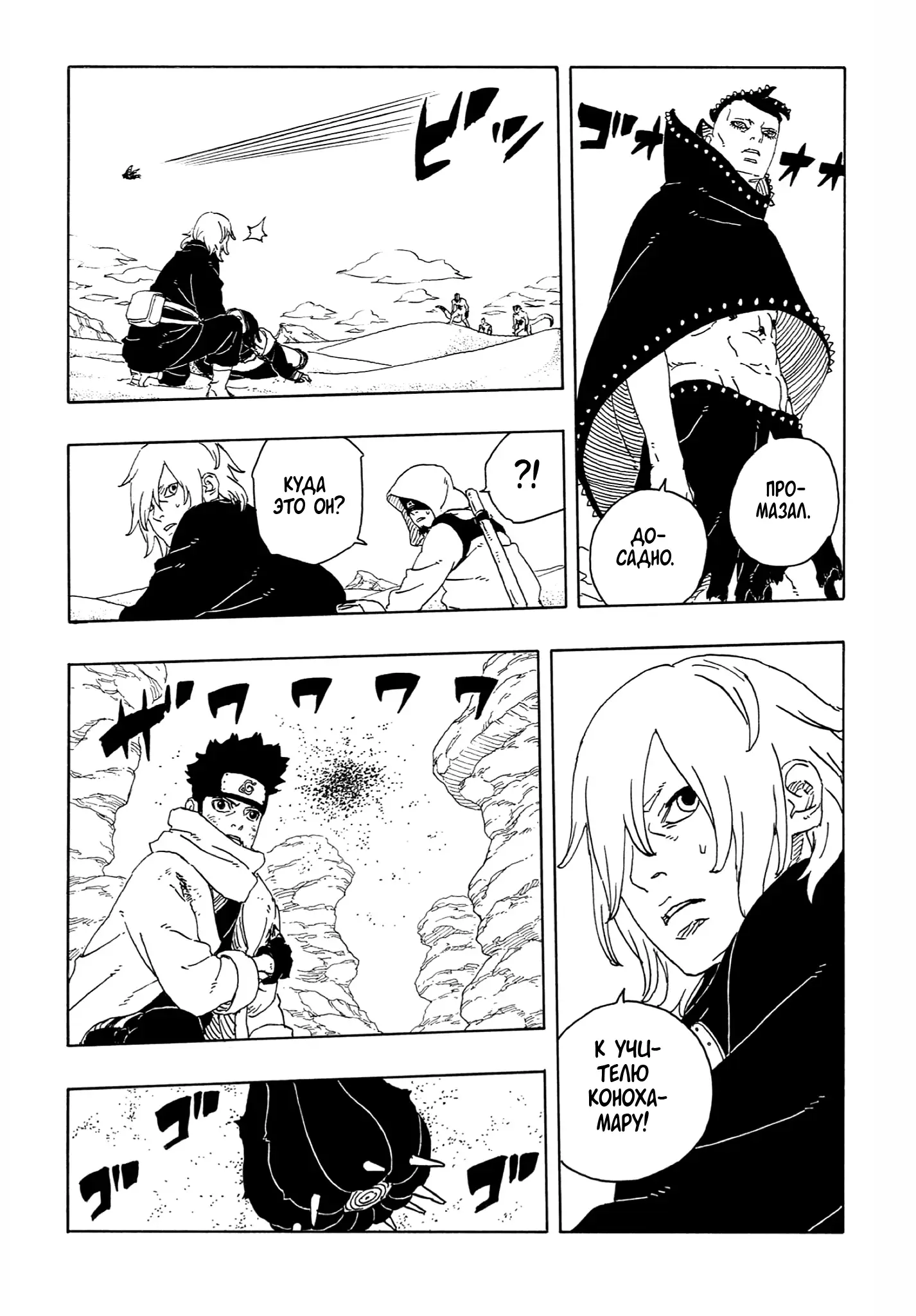 Страница 9 главы 22 манги Боруто: Два синих вихря / Boruto: Two Blue Vortex