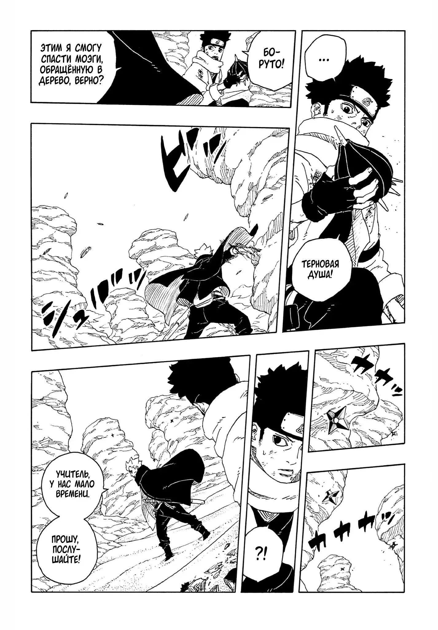 Страница 10 главы 22 манги Боруто: Два синих вихря / Boruto: Two Blue Vortex